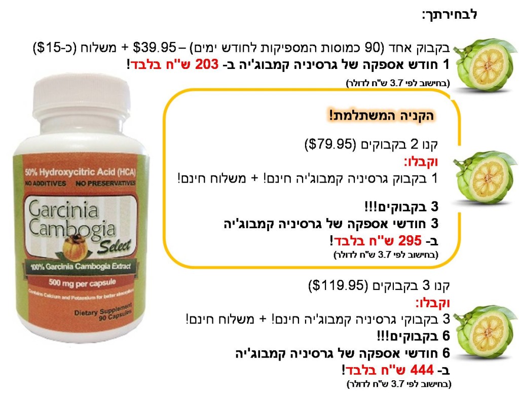 garcinia offer
