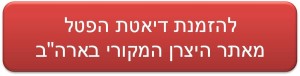 להזמנה